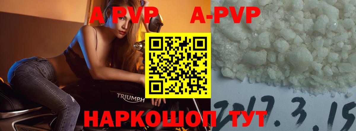 A-PVP Соль Керчь