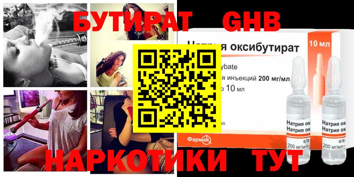 Керчь  Бутират бутандиол  Вход с VPN 