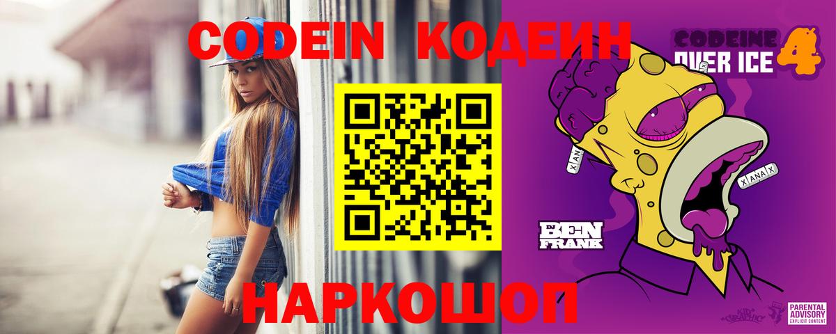 Кодеин Purple Drank  Вход с VPN  Керчь 