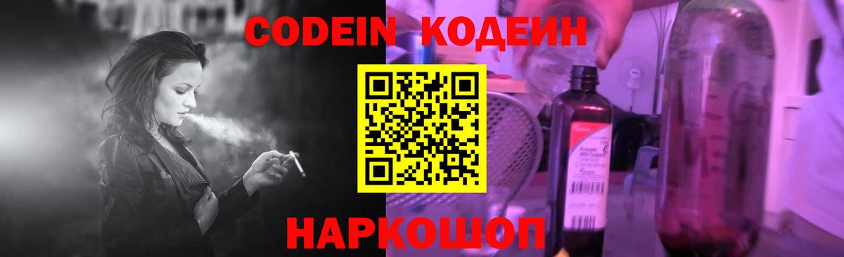 Кодеин напиток Lean (лин) Керчь