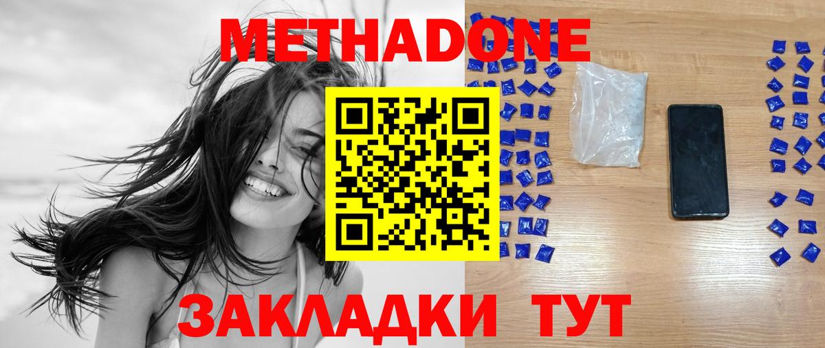 МЕТАДОН methadone  Вход с VPN  Керчь 
